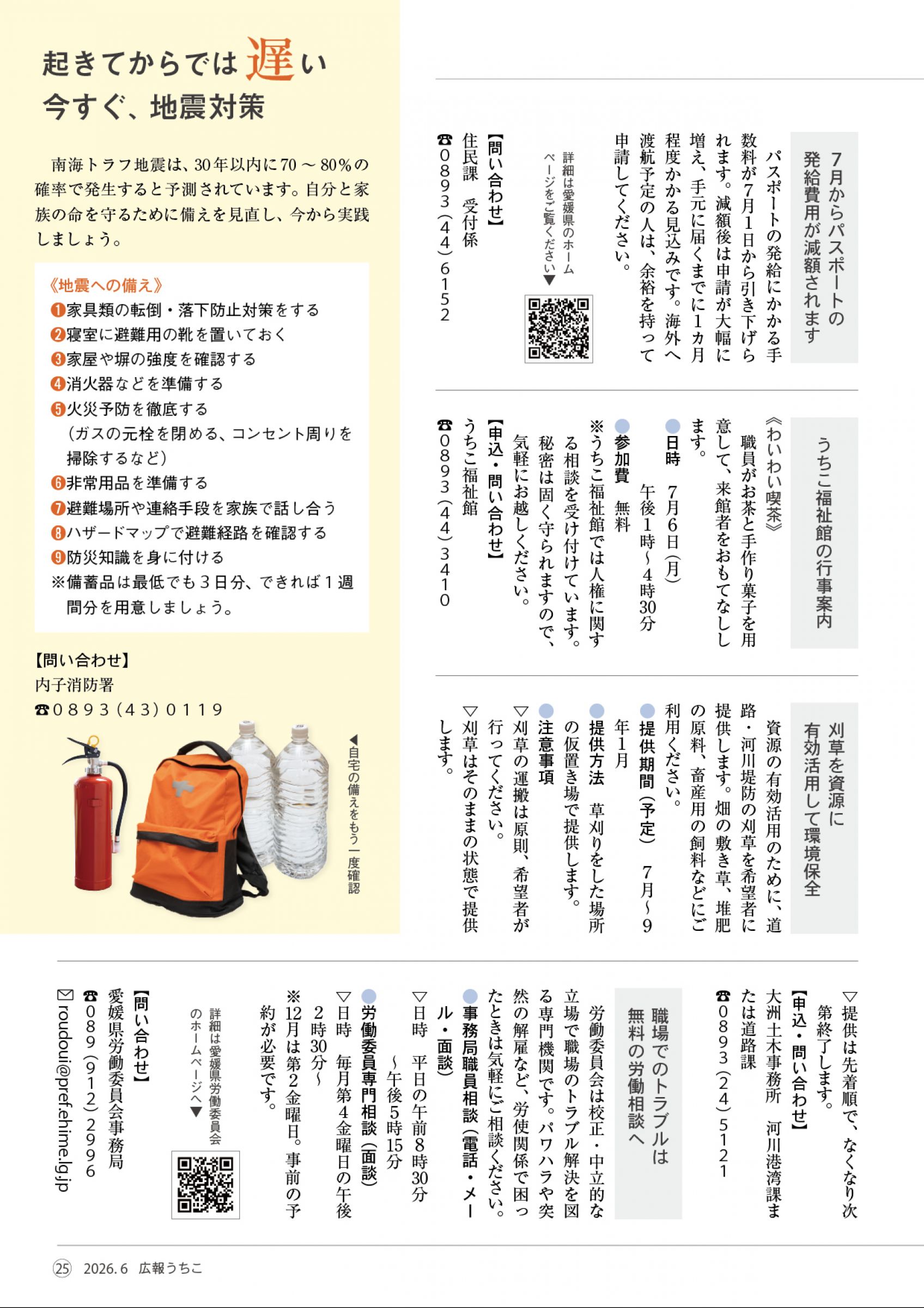 ウェブブック - 広報うちこ2026年6月号