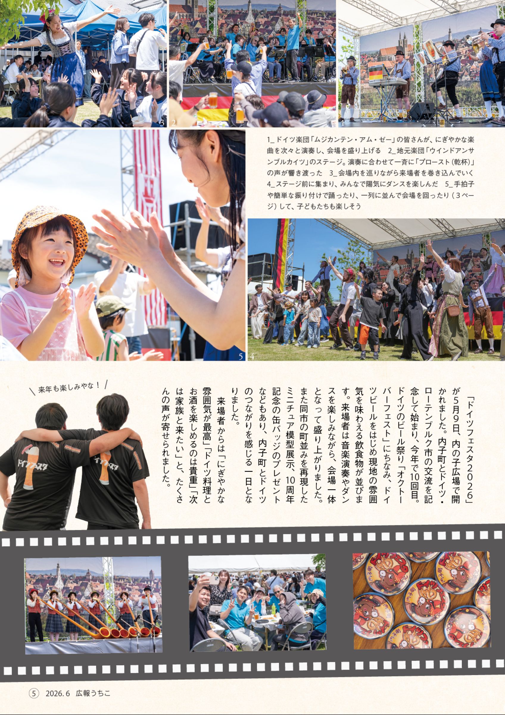 ウェブブック - 広報うちこ2026年6月号