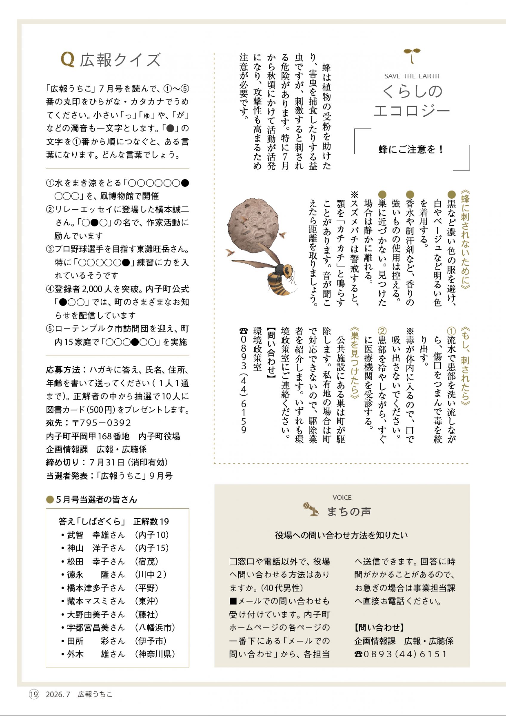 ウェブブック - 広報うちこ2026年7月号