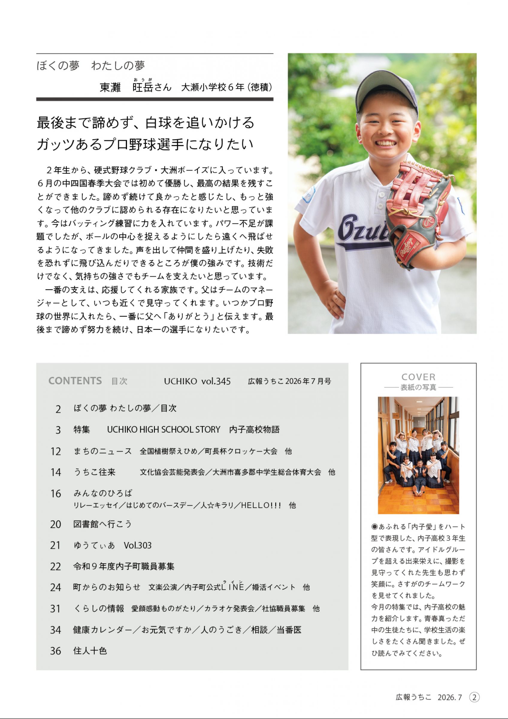 うち子ページ ウェブブック - 広報うちこ2026年7月号