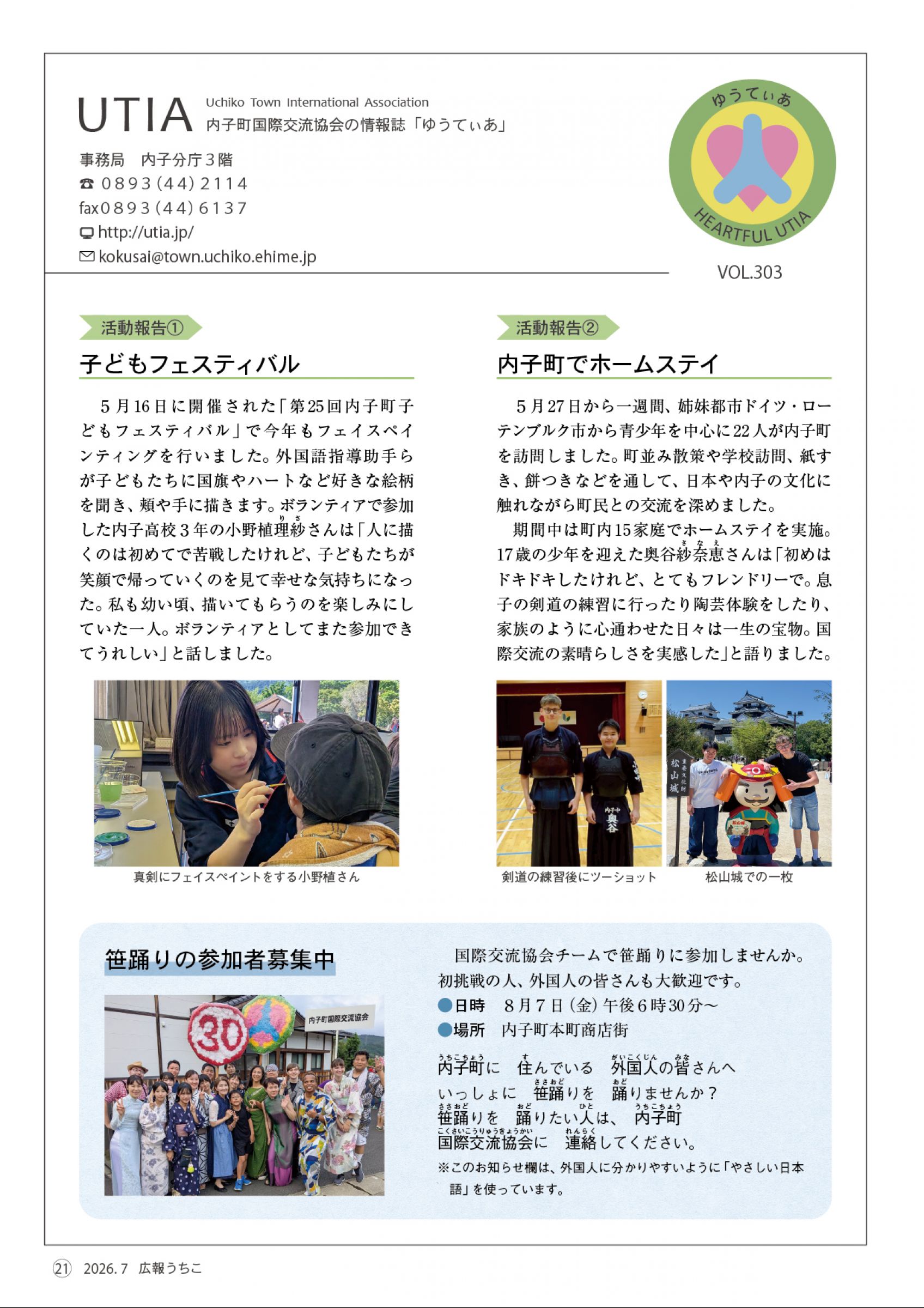 ウェブブック - 広報うちこ2026年7月号