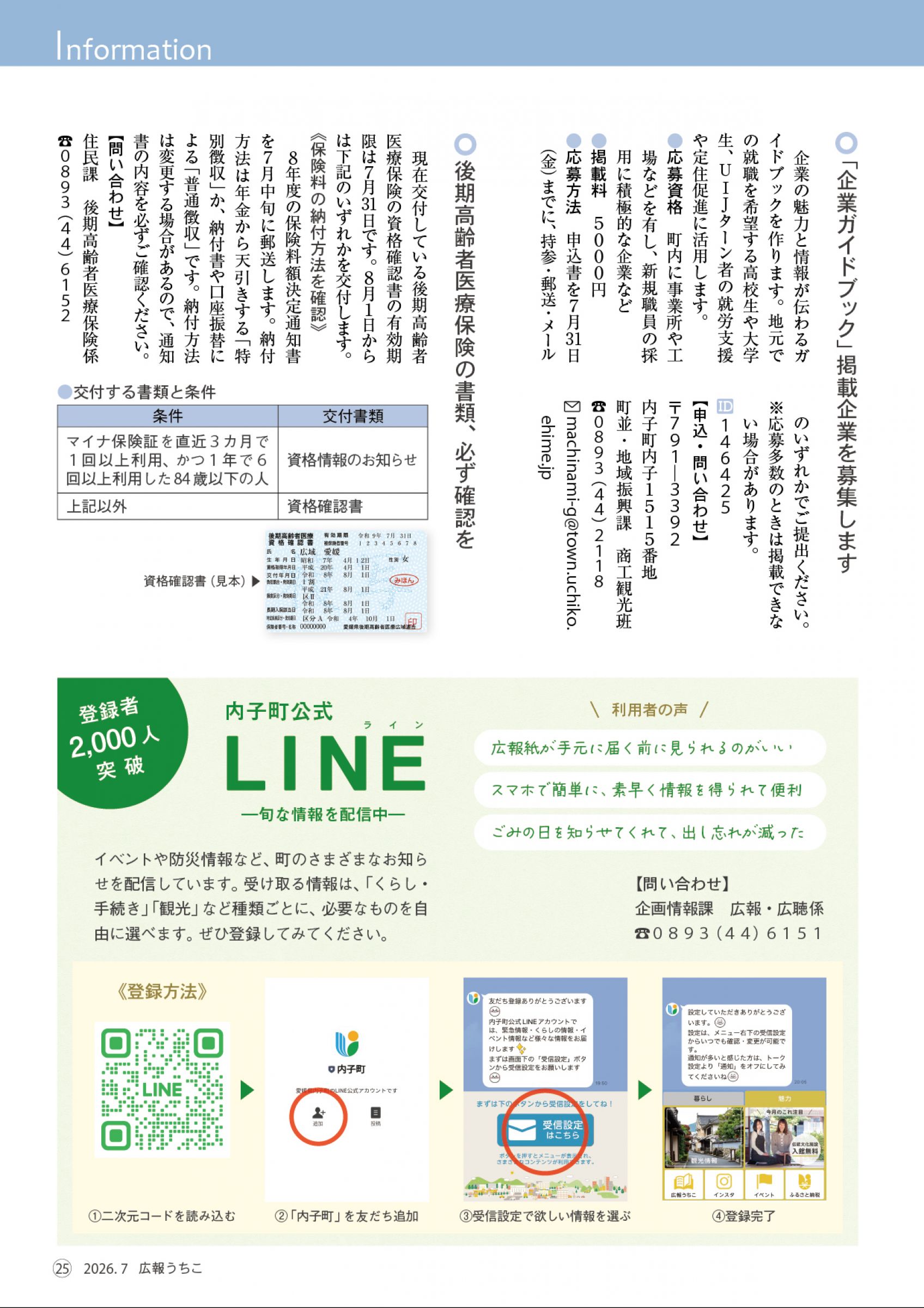 ウェブブック - 広報うちこ2026年7月号
