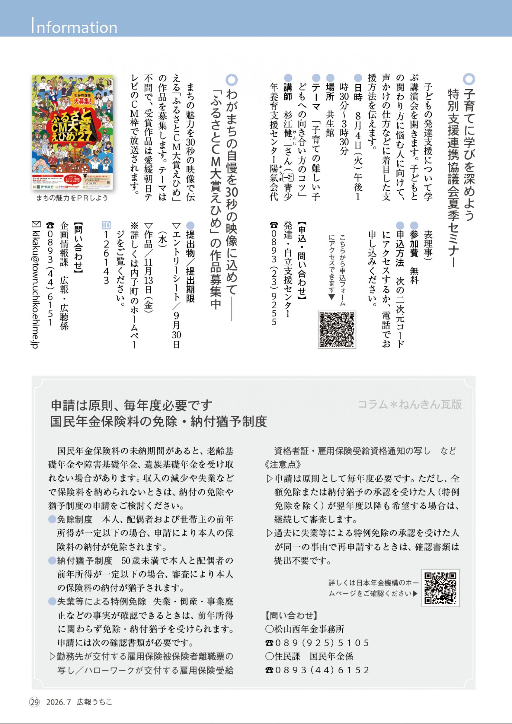 ウェブブック - 広報うちこ2026年7月号
