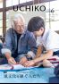 広報うちこ2025年６月号