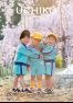 広報うちこ2026年４月号
