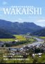 内子町就農事例集『WAKAISHI』創刊号