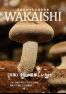 内子町就農事例集『WAKAISHI』vol.4