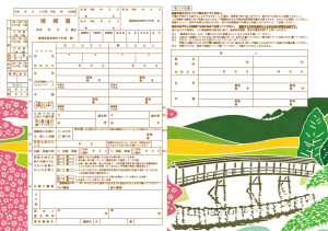 内子町オリジナル婚姻届(屋根付き橋）画像