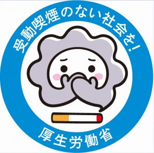 けむいもん