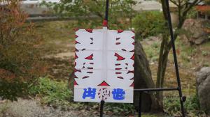 飾り凧　メッセージ凧
