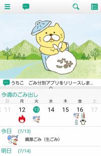 ごみ分別アプリ画面