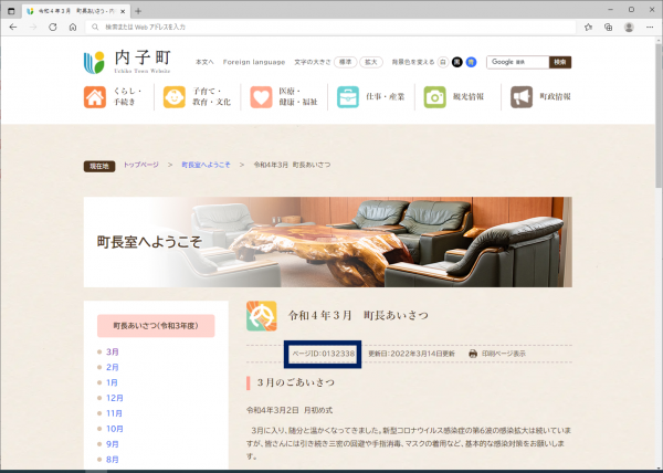 ページIDの説明画像