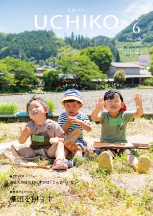 広報うちこ2022年６月号