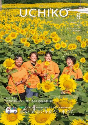 広報うちこ2022年８月号