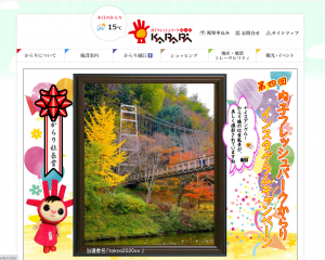 内子フレッシュパークからりホームページ