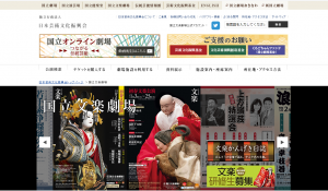 国立文楽劇場ホームページ