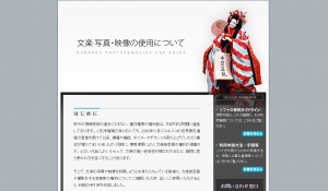 文楽座のホームページ