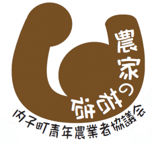 内子町青年農業者協議会のロゴマーク