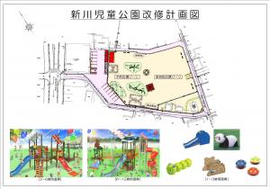 新川児童公園改修計画図