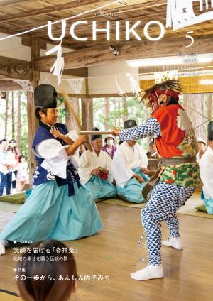 広報うちこ2024年５月号
