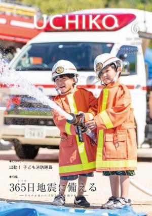 広報うちこ2024年６月号