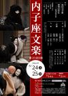 第25回公演チラシ