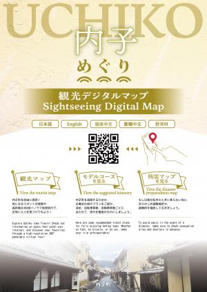デジタルマップ
