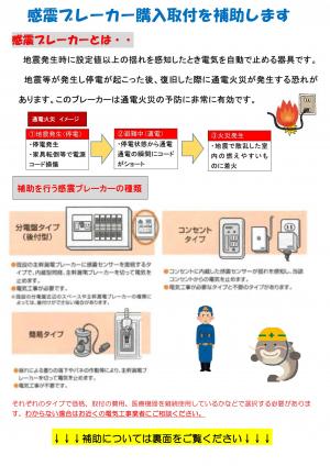 感震ブレーカー補助チラシ１