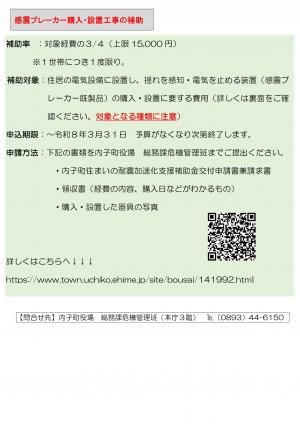 感震ブレーカー補助チラシ２