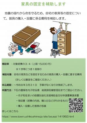 家具固定補助チラシ_1