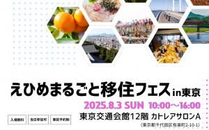 移住フェスin東京