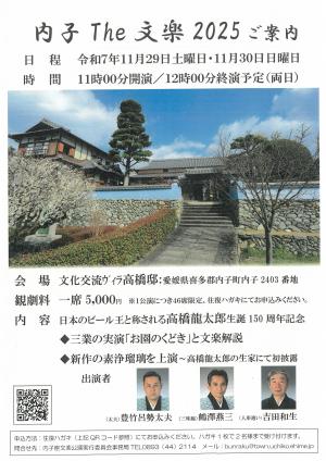 内子The文楽（高橋邸表面）案内チラシ