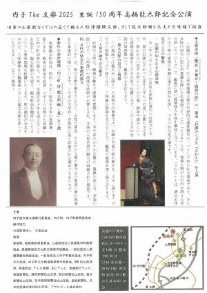 内子The文楽（高橋邸裏面）案内チラシ