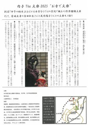 内子The文楽（高昌寺裏面）案内チラシ
