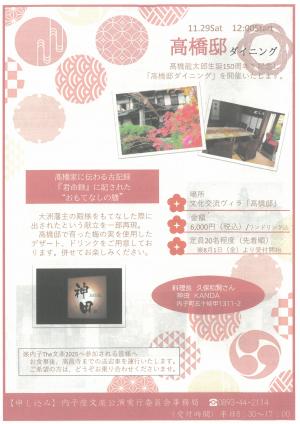 高橋邸ダイニング案内