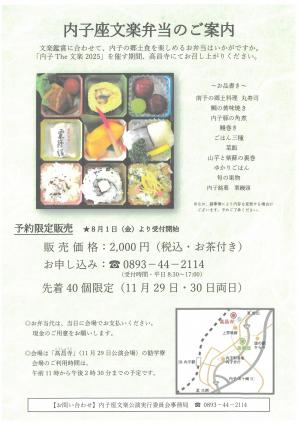 内子座文楽弁当案内チラシ