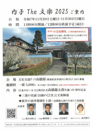 内子The文楽（高橋邸表面）案内チラシ