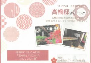 高橋邸ダイニング案内