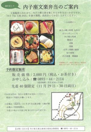 内子座文楽弁当案内チラシ