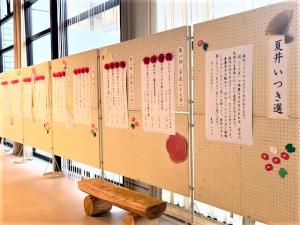 内子町小・中学生俳句大会10周年記念パネル展(夏井いつき選)