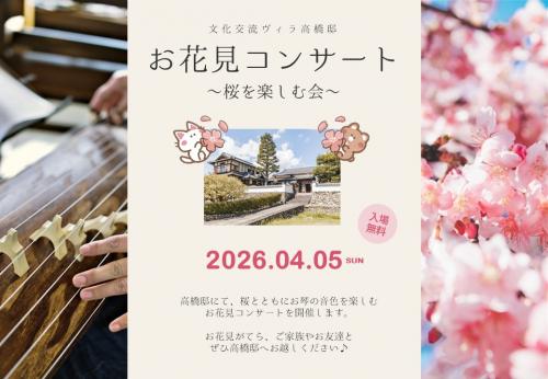お花見コンサートチラシ