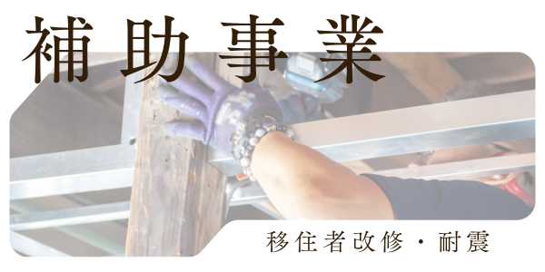 補助事業