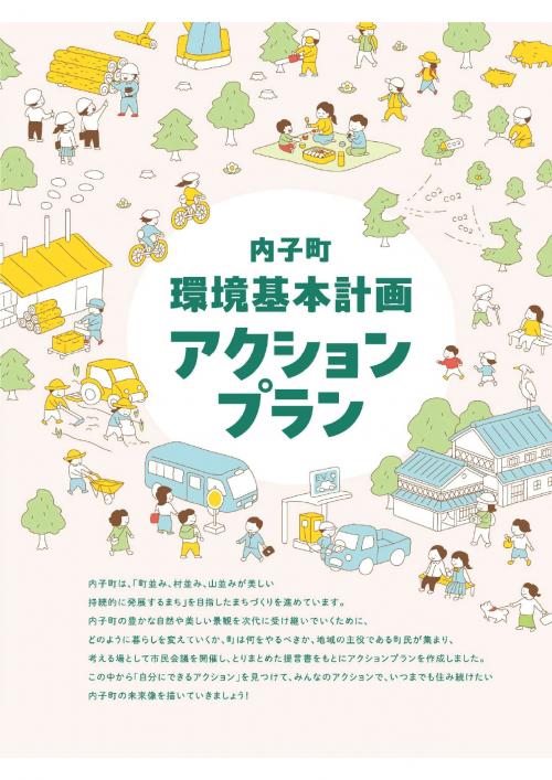 アクションプラン表紙