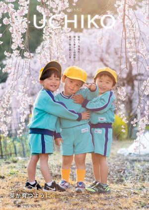 広報うちこ2026年４月号