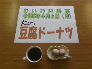 豆腐ドーナツ