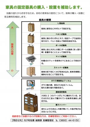 家具固定チラシ