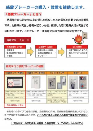 感震ブレーカーチラシ