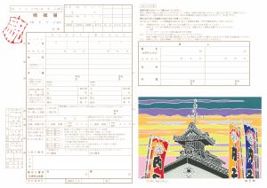内子町オリジナル婚姻届(内子座)画像