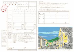 内子町オリジナル婚姻届(町並み）画像