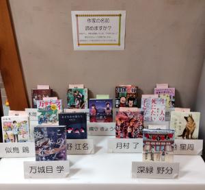 作家の名前　読めますか？